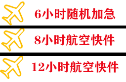 淮安涟水航空物流快递公司,专业空运当天件